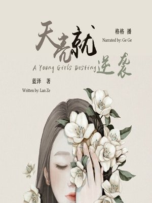 cover image of 天亮就逆袭